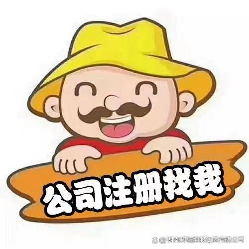 股票配资保证金 长沙芙蓉区代办工商代办正规公司