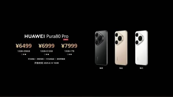 实盘配资平台app下载 最高10999元！华为Pura 80发布，余承东：对得起“那四个字”（遥遥领先）